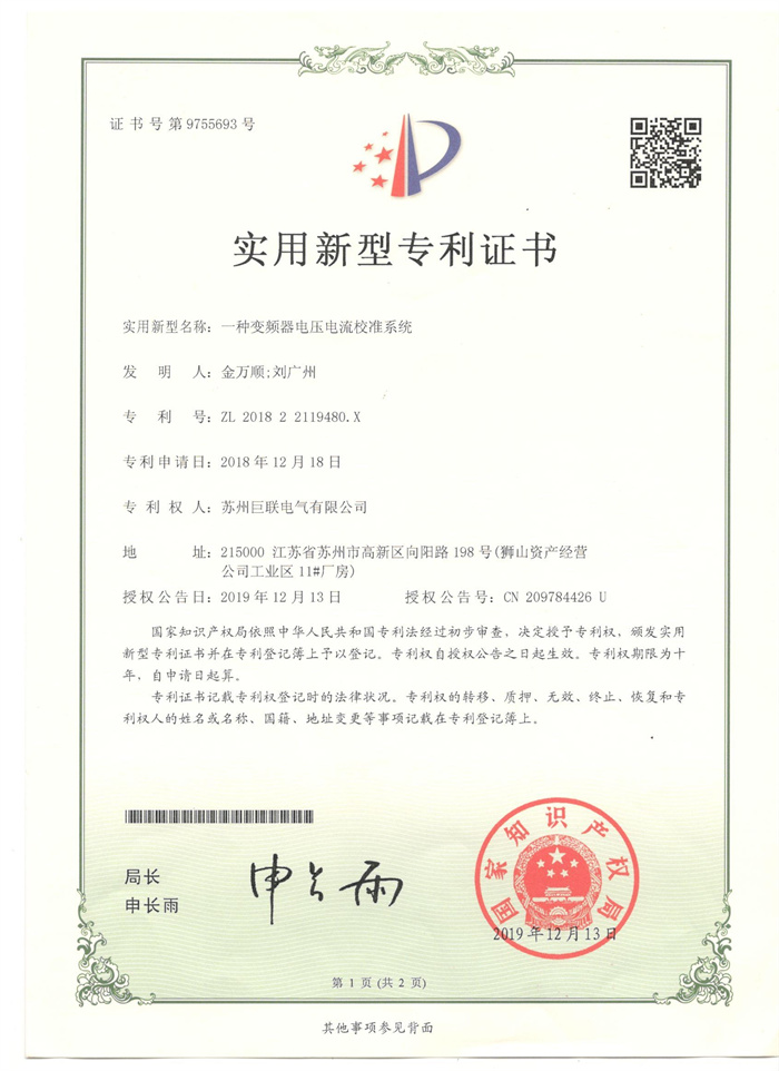 一种变频器电压电流校准系统