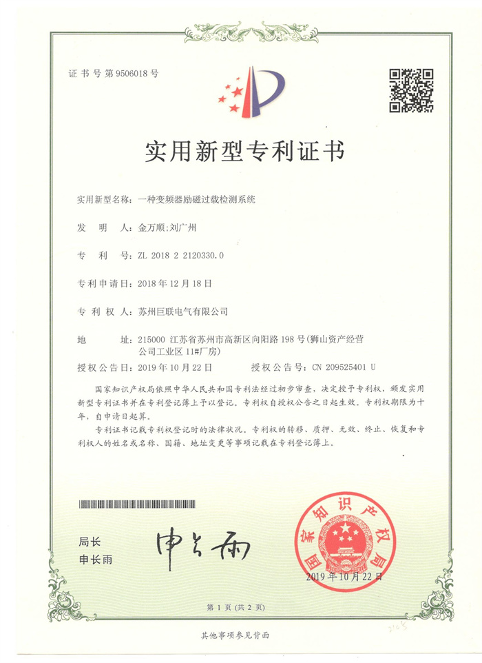 一种变频器励磁过载检测系统