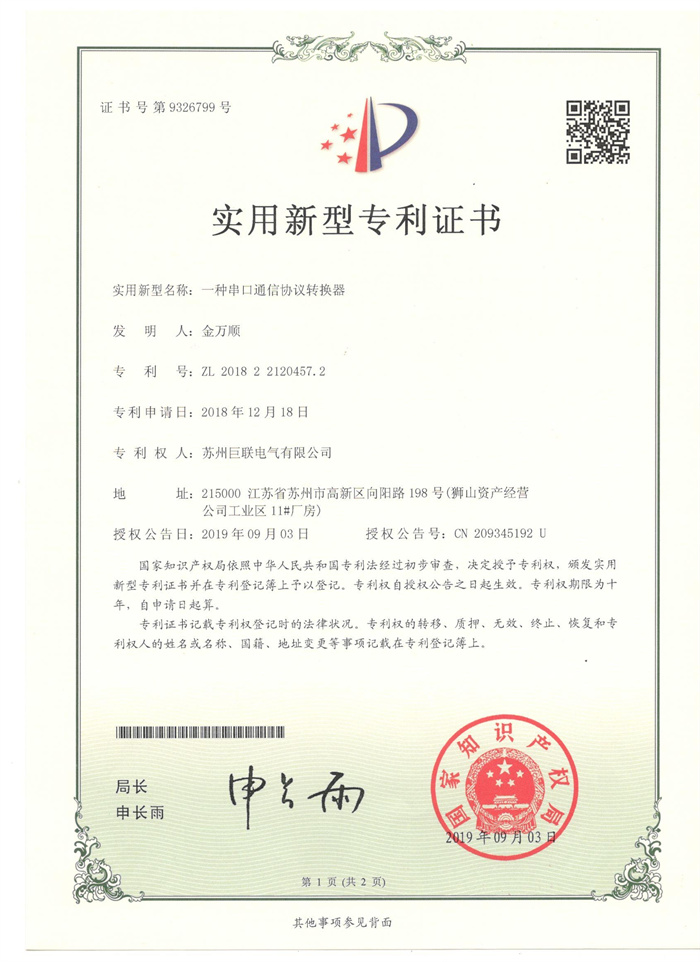 一种串口通信协议转换器