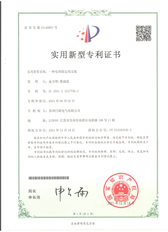 一种电容固定用支架